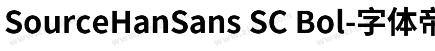 SourceHanSans SC Bol字体转换
